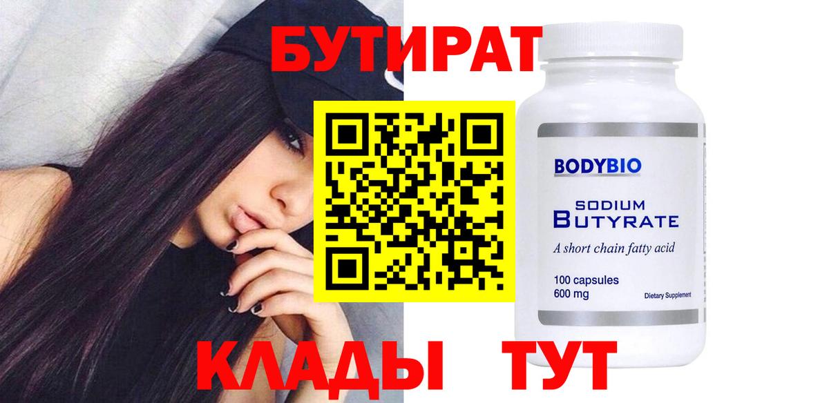 БУТИРАТ оксана  Вход с VPN  Когалым 