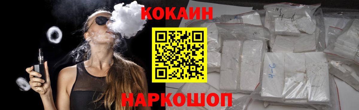 Когалым  COCAIN 97%  Вход с VPN  Cocaine  КОКАИН FishScale 