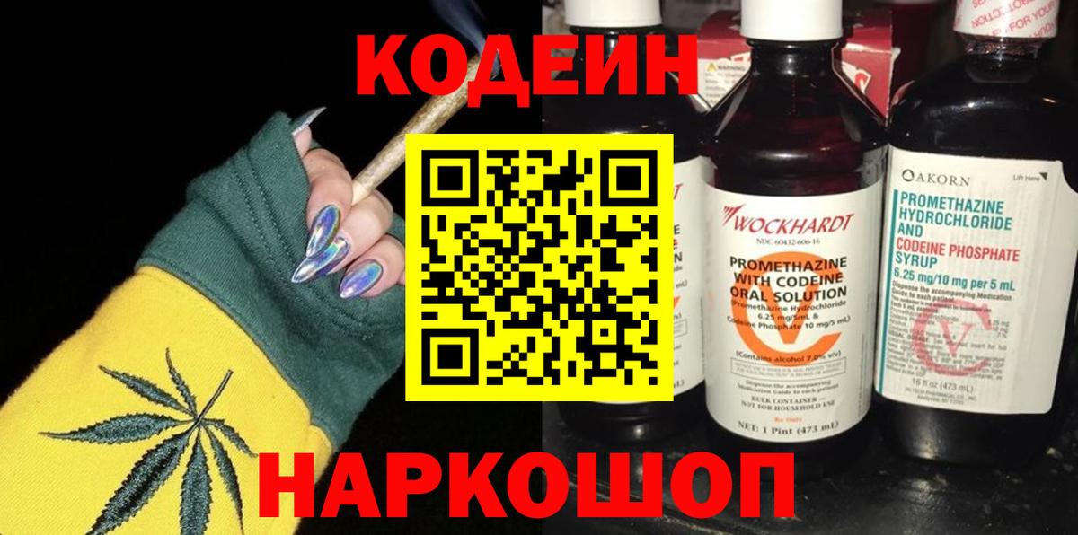 Codein Purple Drank  Кодеин напиток Lean (лин)  Вход с VPN  Когалым 