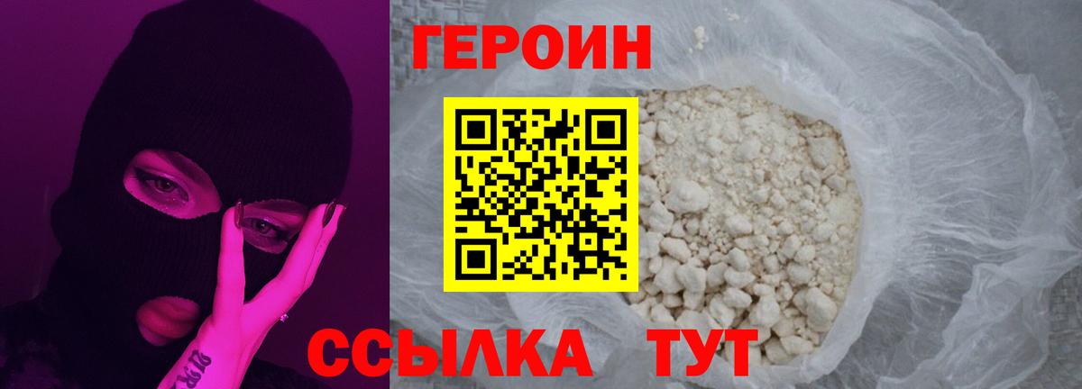 Героин белый Когалым