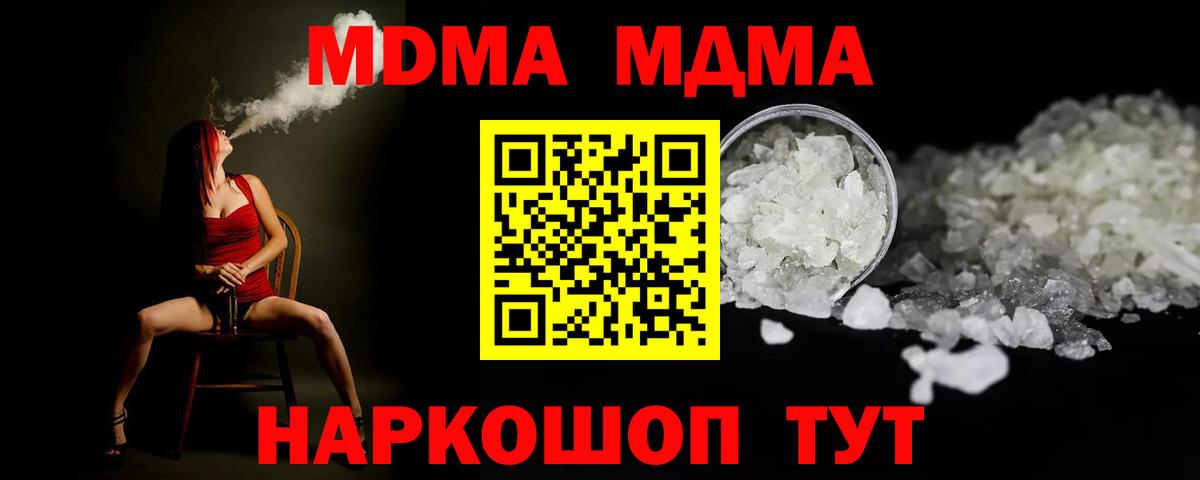 Когалым  МДМА кристаллы  MDMA crystal  MDMA  Вход с VPN 