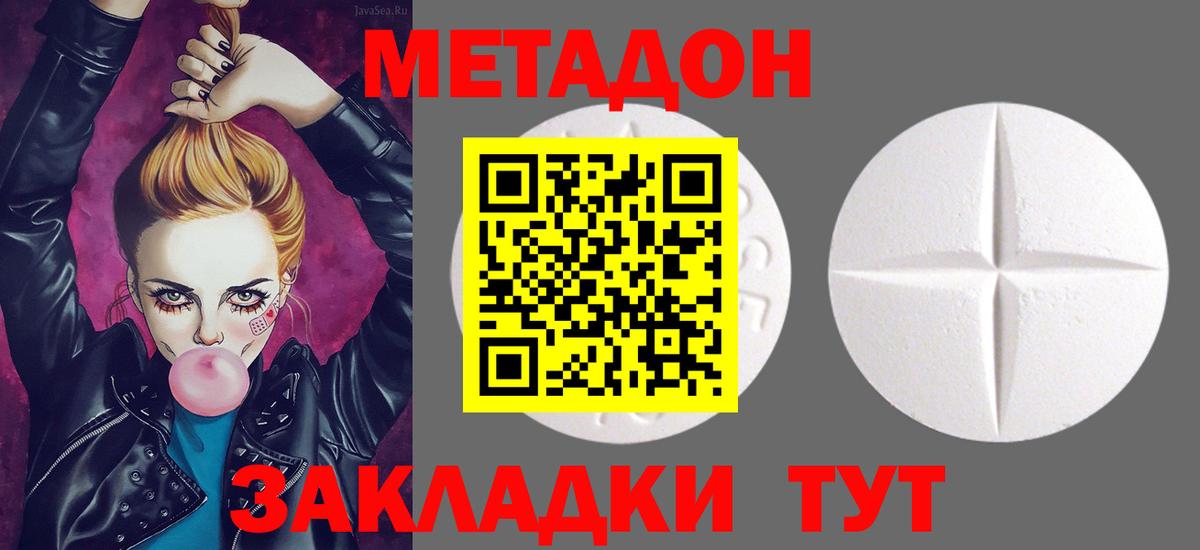 МЕТАДОН methadone Когалым